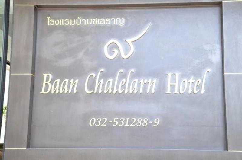 ホテル Baan Chalelarn ホアヒン郡 エクステリア 写真
